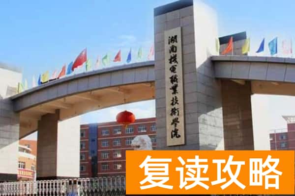 湖南机电职业技术学院2025年单招人数
