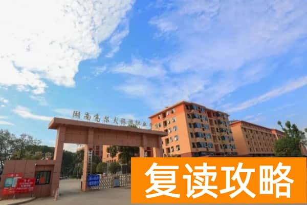 湖南高尔夫旅游职业学院2025年单招时间