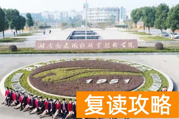 湖南高速铁路职业技术学院2025年录取分数