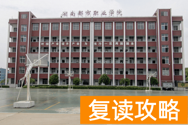 湖南都市职业学院2025年单招人数