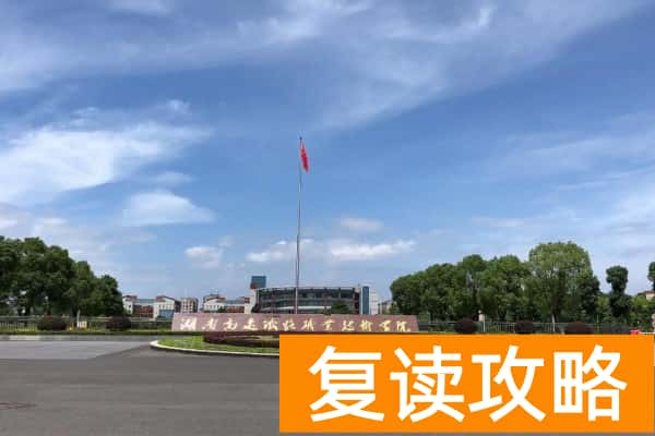 湖南高速铁路职业技术学院2025年录取分数