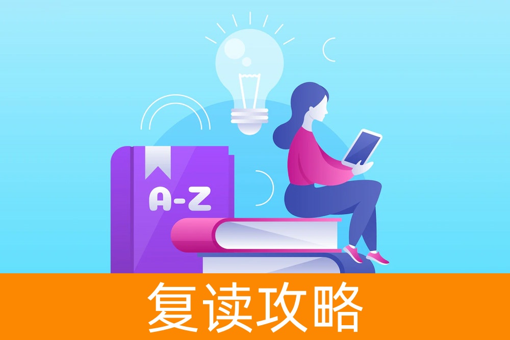 寻找你的二次机会:一份全面的复读学校选择指南