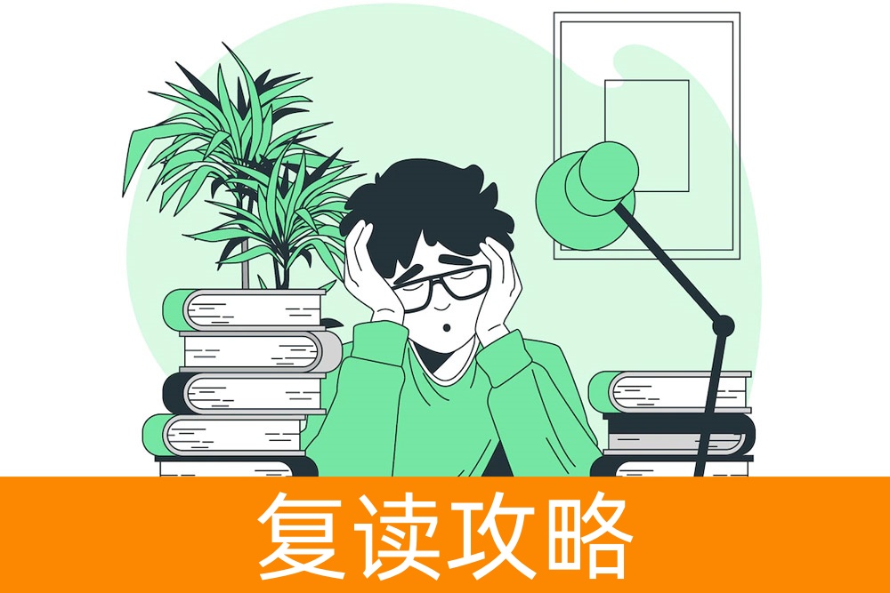 高考后的新选择:怎样寻找合适的复读学校