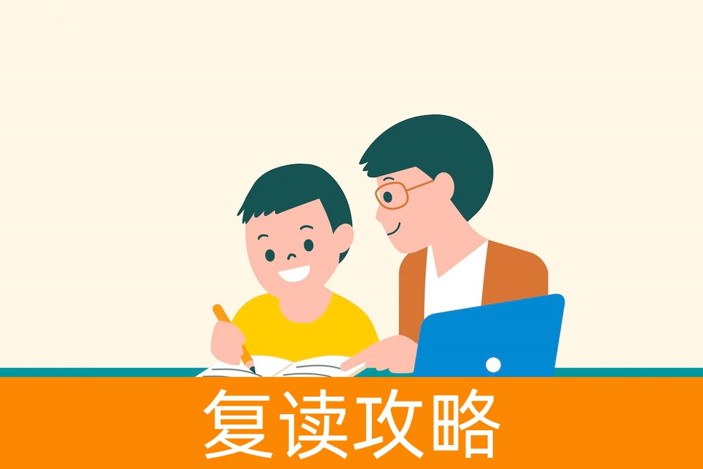 复读的选择:如何寻找合适的复读学校